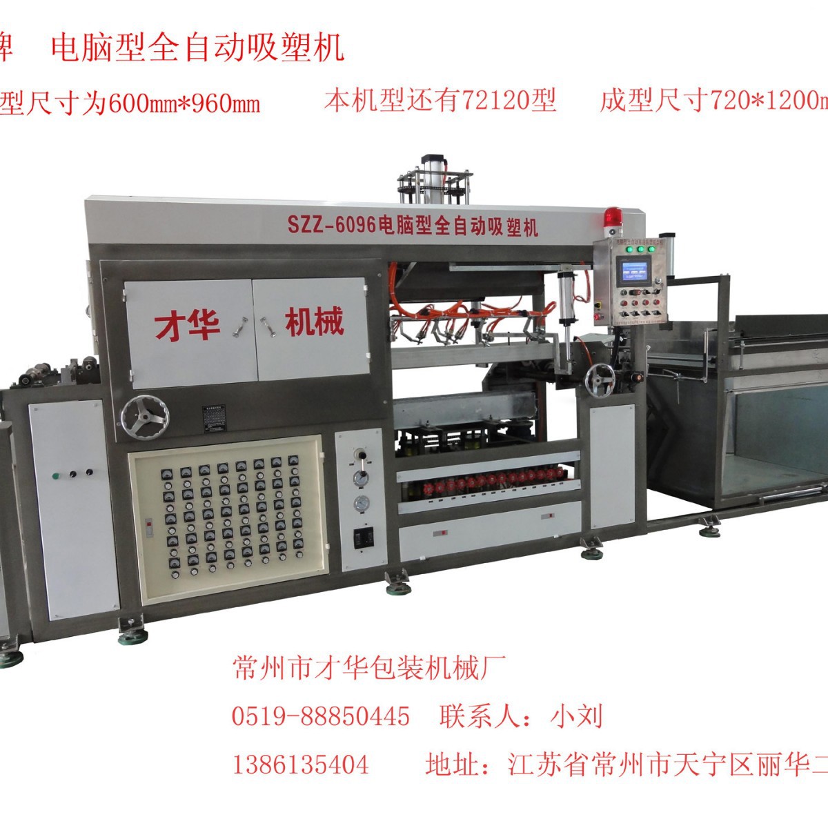 厂家直供长河牌全自动吸塑机 常州包装机械