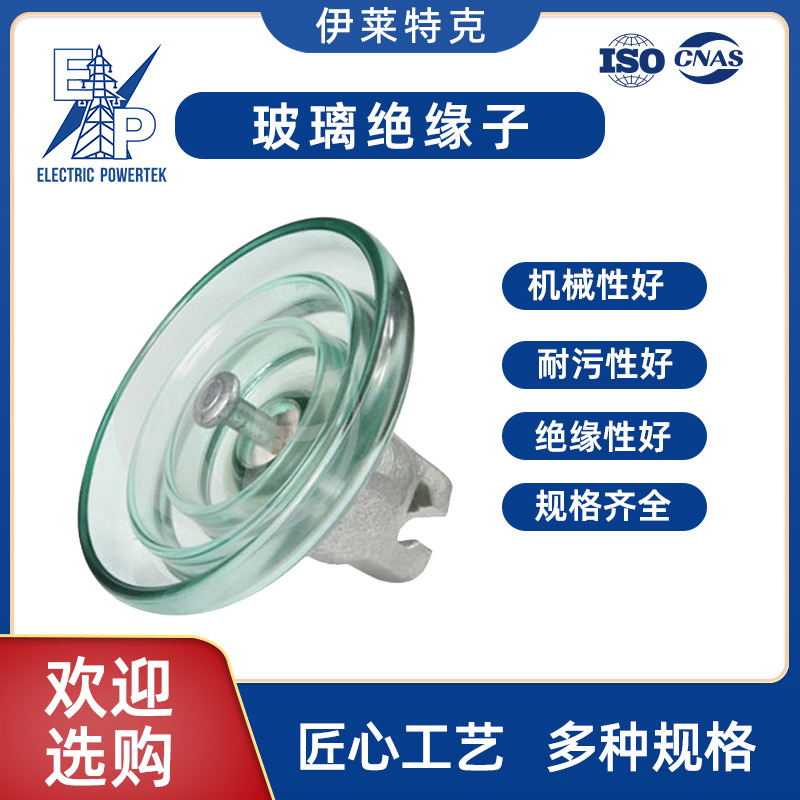 防污型悬式玻璃绝缘子U100BP/146   U100BP钢化玻璃材质 耐污性强