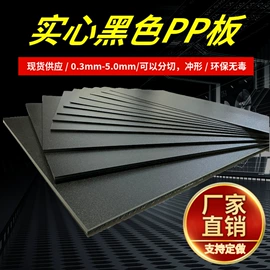 PP塑料片;PP塑料板;PVC塑料片