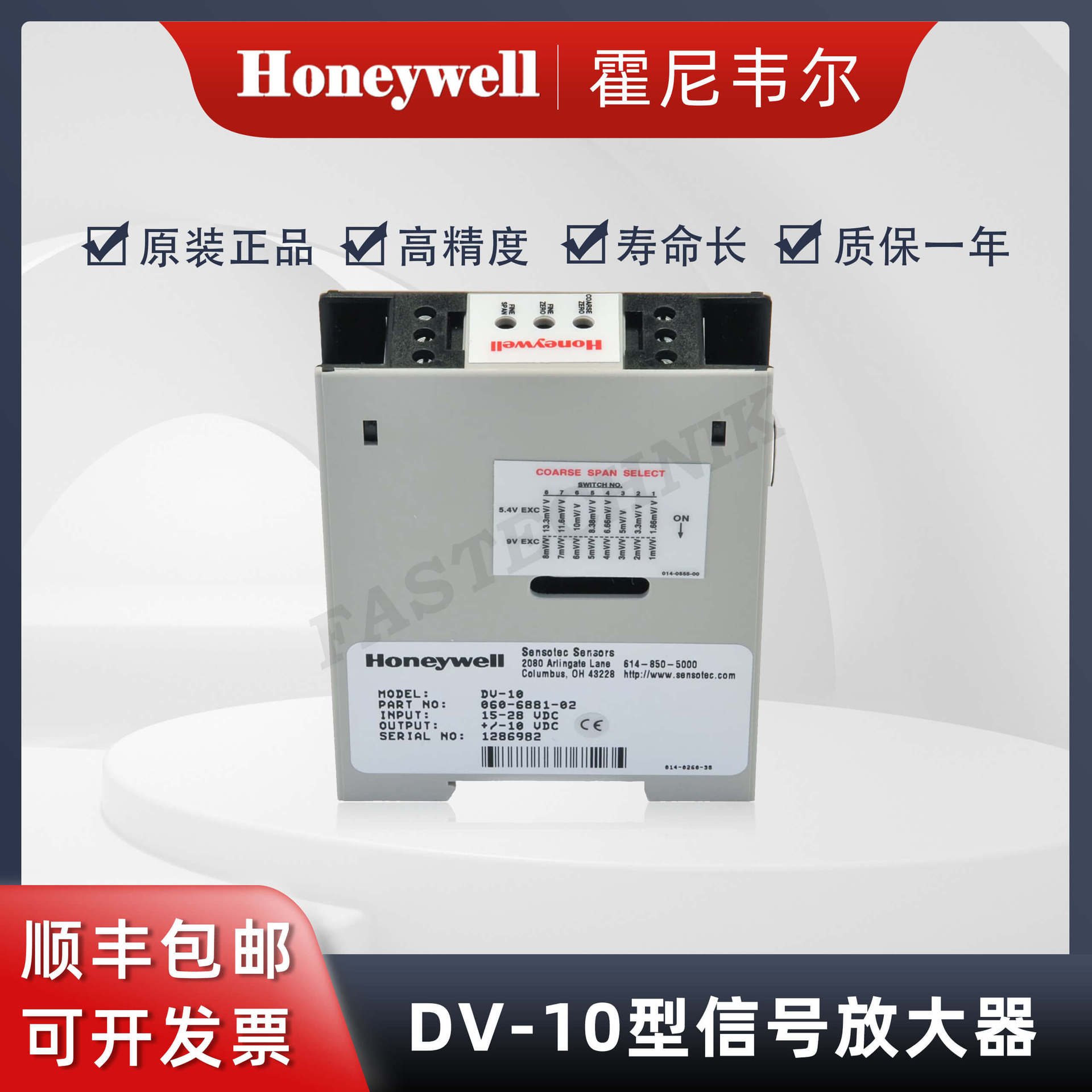 Honeywell霍尼韦尔 DV-10（060-6881-02） 信号放大器