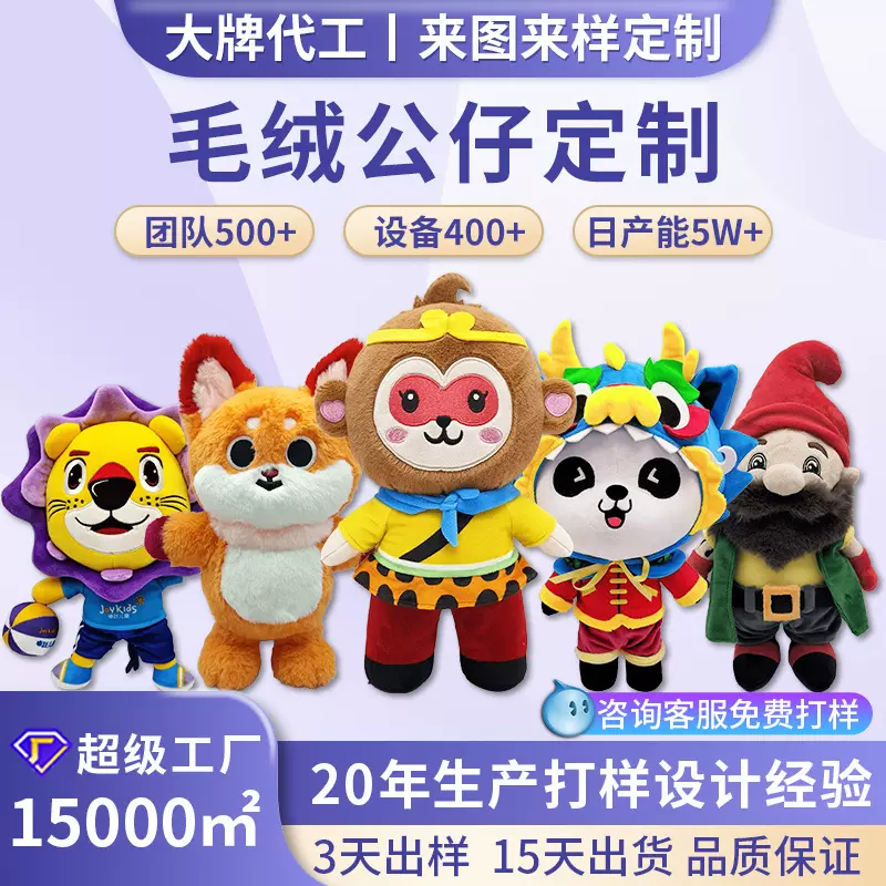 毛绒玩具公仔玩偶娃娃定制动漫卡通企业ip吉祥物挂件周边定做