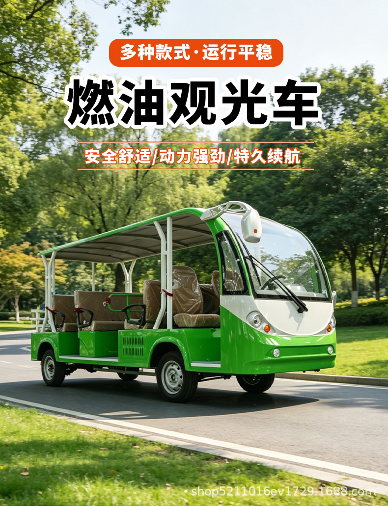 Fuel-powered bus, electric four-wheel sightseeing vehicle, scenic area reception golf cart, property security electric patrol vehicle