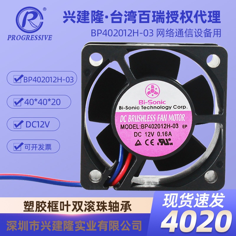 ̨�����4020ֱ�����12Vɢ�ȷ���BP402012H-03��ҵ��ɢ���豸��