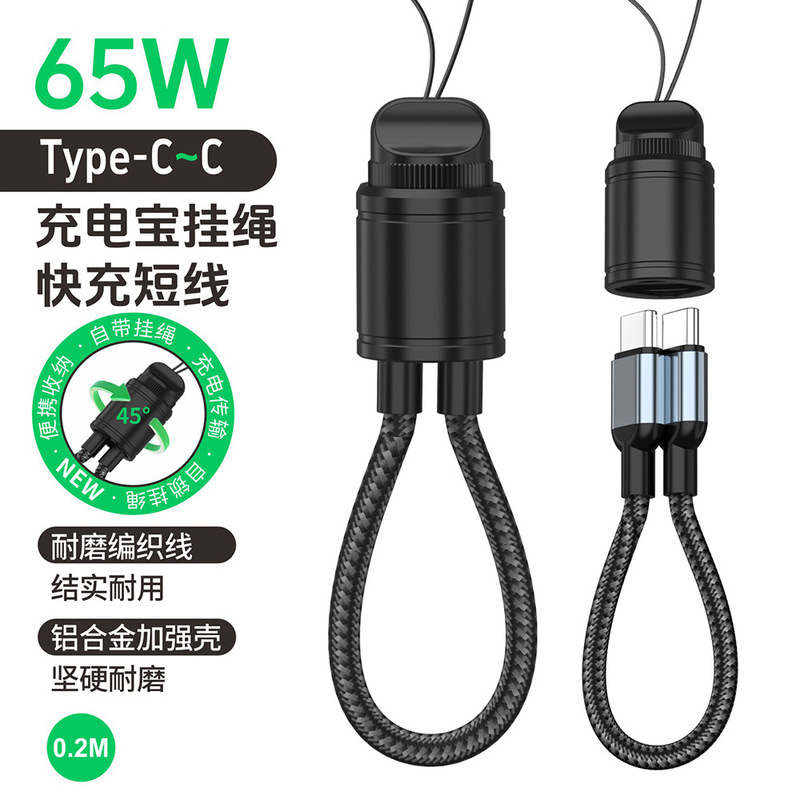 新款充电宝数据线手机挂绳快充充电线适用苹果15-16手机65W数据线|undefined