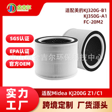 适配Midea美的空气净化器KJ200G-Z1/C1 KJ320G-B1家用过滤网滤芯