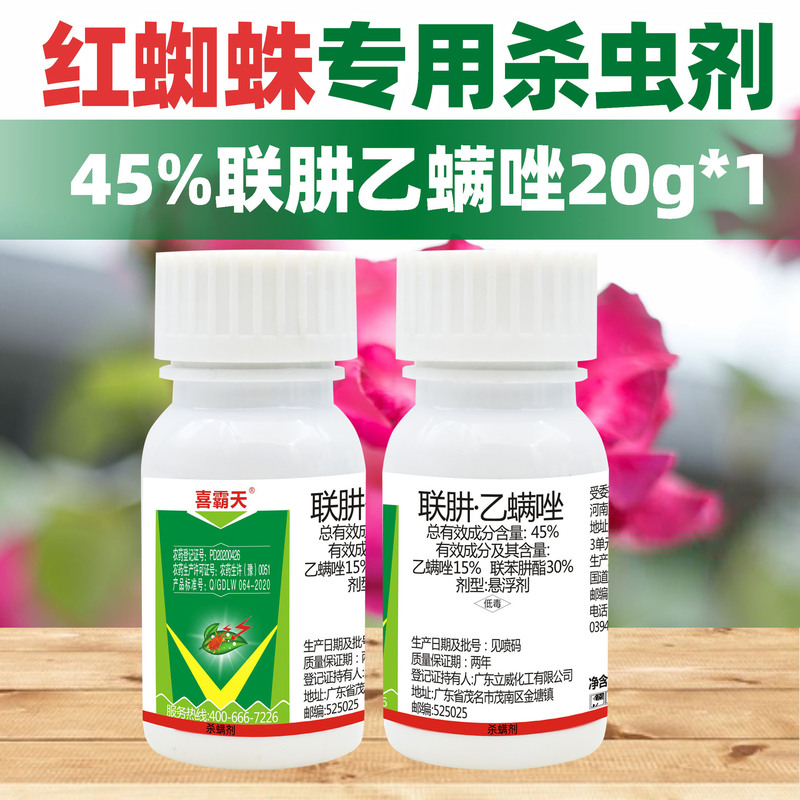 Bifenazate Etoxazole Insecticide Red Spider Egg-Killing Mite-Killing Rose Flower Succulent Plant Mite-Killing Agent 20g Bifenazate Etoxazole Insecticide Red Spider Egg-Killing Mite-Killing Rose Flower Succulent Plant Mite-Killing Agent 20g