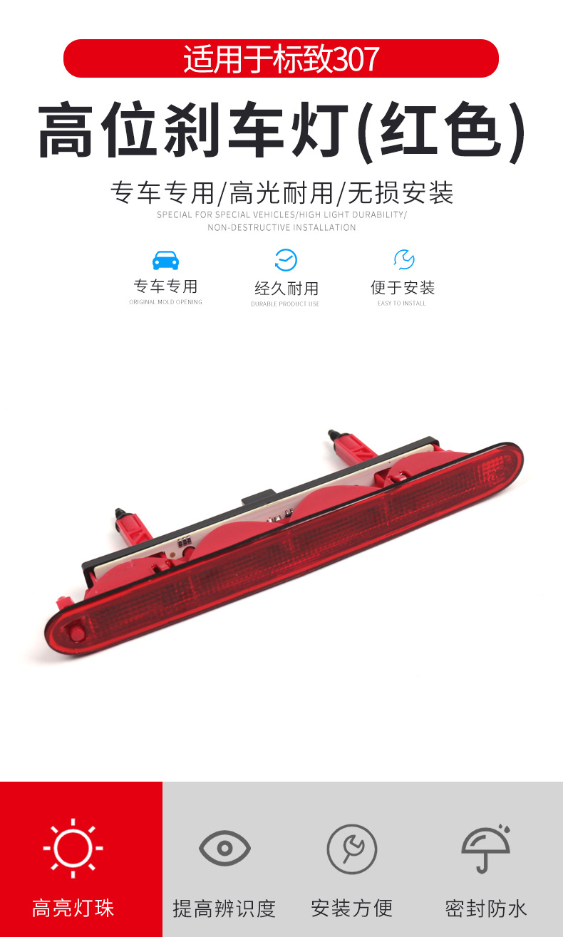 Cross-Border Supply Suitable for 00-08 Peugeot 307 High-Mounted Brake Light, Third Rear Bumper Brake Light 6350P5