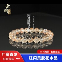 天然红闪灵胶花水晶手串圆珠手链稀缺手串彩发晶手链批发轻奢