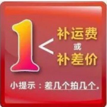 1元 此链接仅用于补拍 运费 产品差价 补多少元 拍多少件 补差价