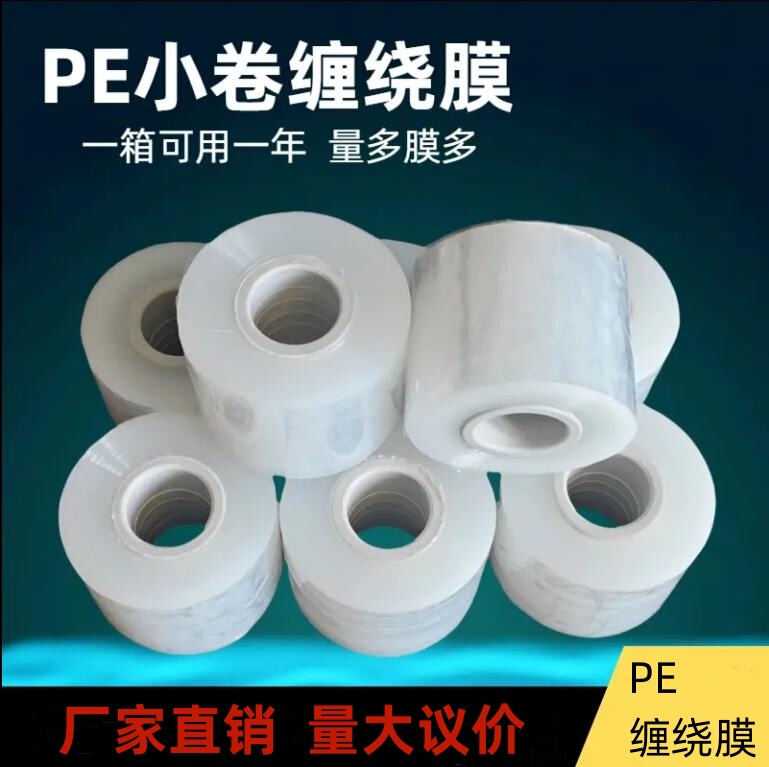 Small Roll Wrapping Film Pe Small Sealing Film Width 35cm Packaging Film Leak-Proof Grafting Film Takeaway Sealing Packaging Film Manufacturer Small Roll Wrapping Film Pe Small Sealing Film Width 35cm Packaging Film Leak-Proof Grafting Film Takeaway Sealing Packaging Film Manufacturer