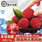 新果上市_闽臻冰杨梅特大果漳州京德福新鲜杨梅冰球冰镇冷冻杨梅