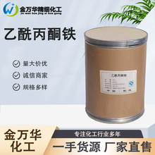 现货批发乙酰丙酮铁 工业级催化剂树脂交联剂促进剂 乙酰丙酮铁