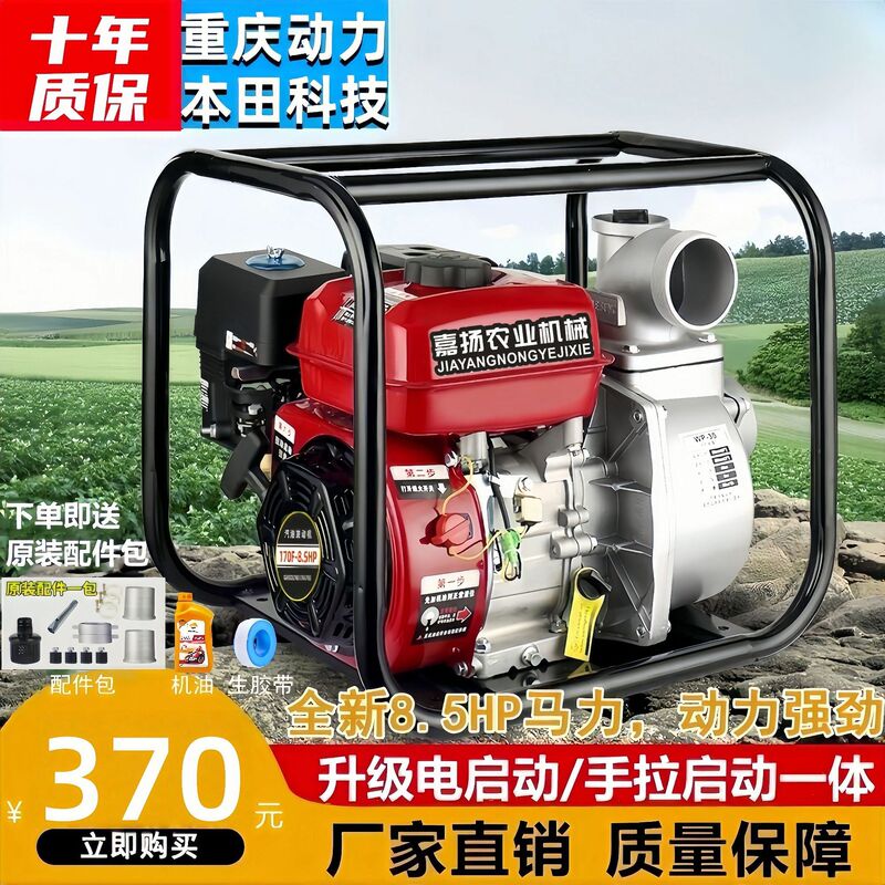 Gasoline-powered water pump for agricultural use, new model, small self-priming four-stroke pump, high-lift for farmland irrigation and watering