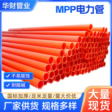 MPP电力管电力管直埋式电力通讯管耐高温穿线管橘色高压电缆保