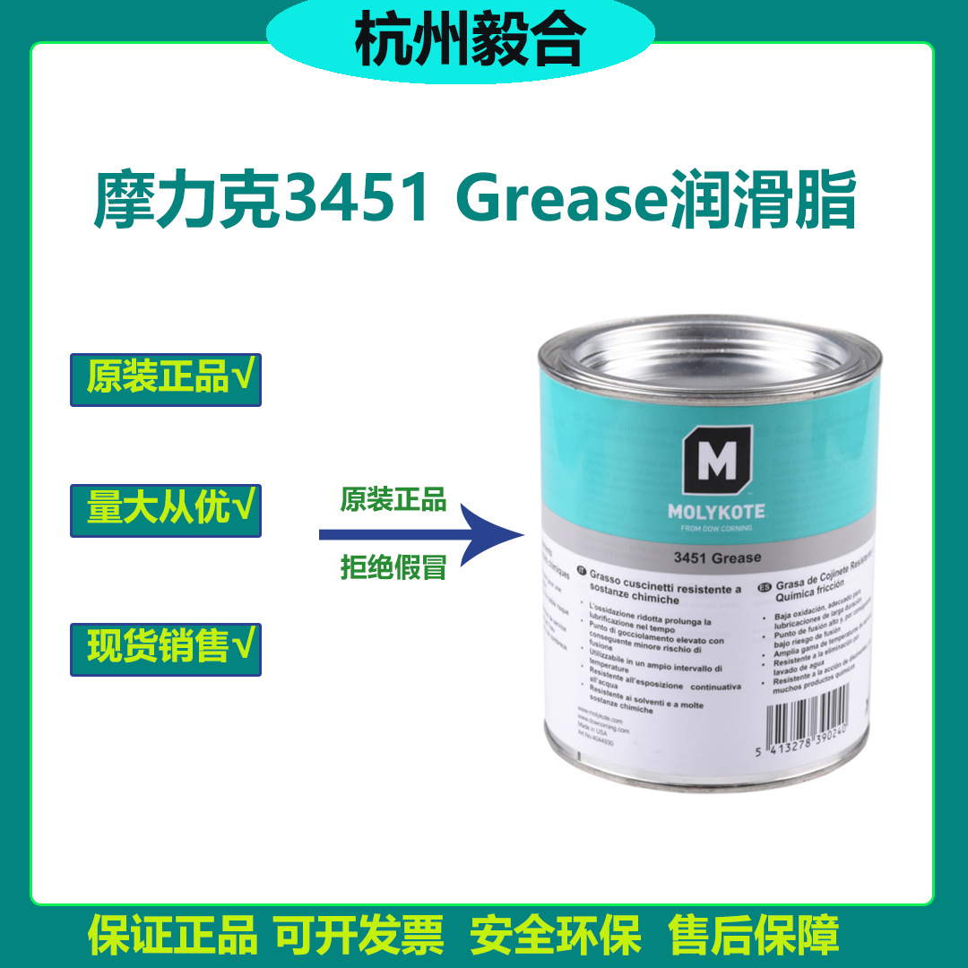 MOLYKOTE摩力克3451 Grease高温高速氟硅酮润滑油脂 塑料润滑油脂