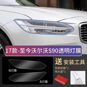17-26 Volvo S90 car headlight protective film, blackened color change film, transparent headlight protective film, TPU