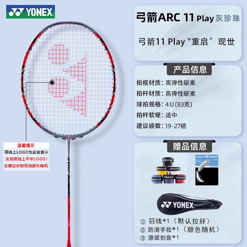 "[Bow and Arrow 11Pro Entry Edition] ""Restart"" 출시 Bow and Arrow 11 Play Grey Pearl 4U+YONEX BG-6"
