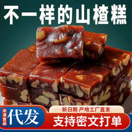 核桃山楂糕酸甜软糯批发酸甜零食山楂糕解馋小零食独立包装