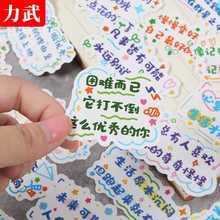 励志文字贴纸手账手机装饰中考高考奖励小贴纸电脑语录可爱图案初