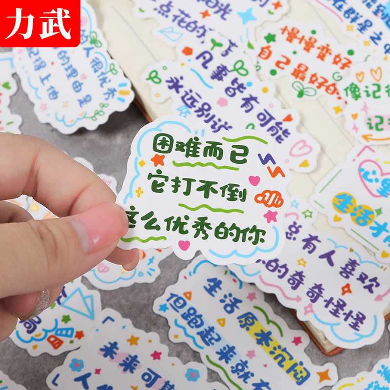 励志文字贴纸手账手机装饰中考高考奖励小贴纸电脑语录可爱图案初