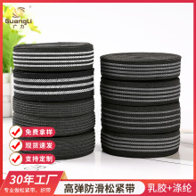 现货乳胶防滑弹力松紧带止滑织带橡筋箱包坐垫滑雪服服装辅料批发