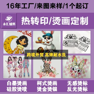 亚马逊服装t恤烫图白墨烫画贴内衣水洗标无感尺码烫标热转印贴纸