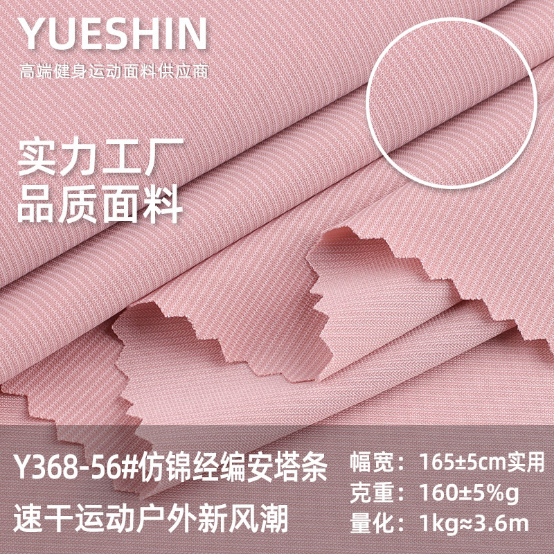 160g Imitation Brocade Warp-Knitted Fabric, Polyester-Spandex Quick-Dry Breathable Sports Fabric, Sun-Protective Ice Silk Yoga Fabric 160g Imitation Brocade Warp-Knitted Fabric, Polyester-Spandex Quick-Dry Breathable Sports Fabric, Sun-Protective Ice Silk Yoga Fabric