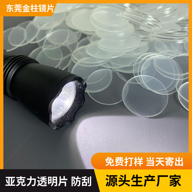 手电筒无色全透明PS塑料透明片防刮加硬亚克力 PC透明板加工成型