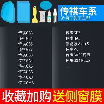 Rearview Mirror Rain-Proof Film for: Rearview mirror rainproof sticker - exclusively-for-trumpchi-5-piece-pack-remark-model-year
