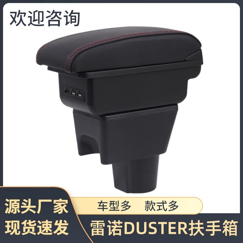 Suitable for Renault DUSTER armrest box armrest box storage box car supplies modification accessories Daquan India Suitable for Renault DUSTER armrest box armrest box storage box car supplies modification accessories Daquan India