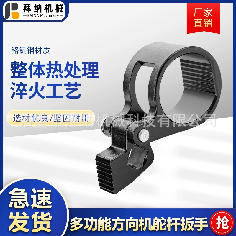 Многофункциональный ключ для Рулевого Рычага