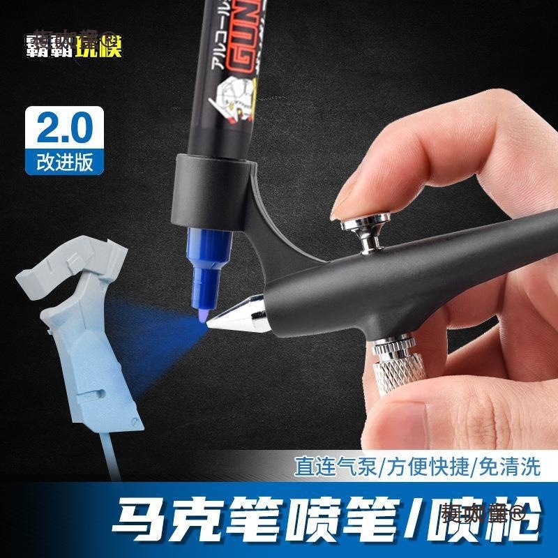 模型上色喷涂工具郡士马克笔喷笔套装麦太保麦太保