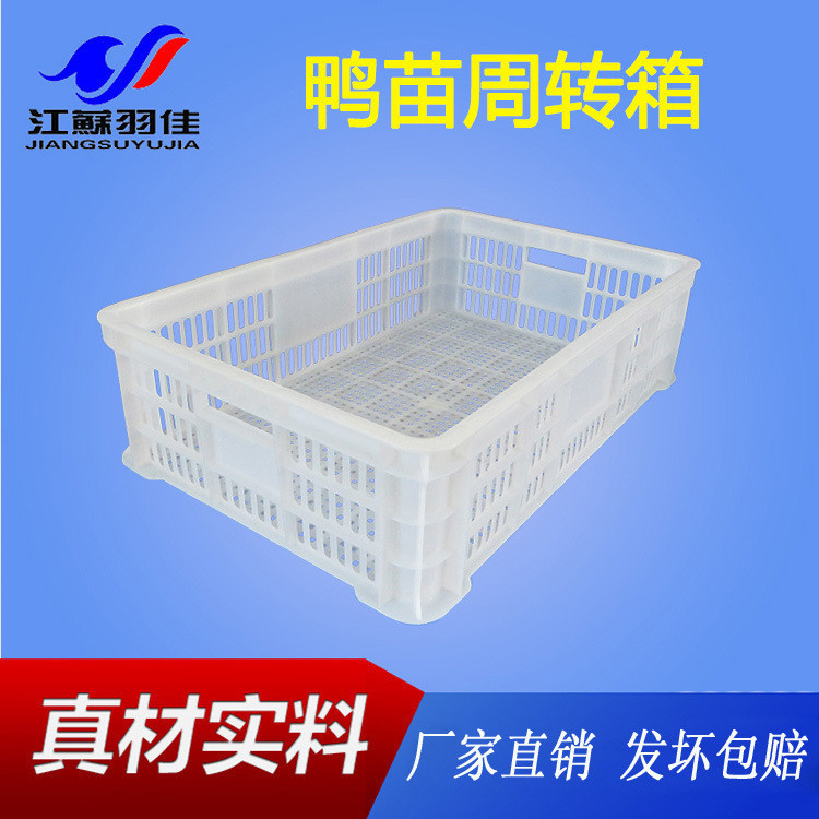 小鸭箱葡萄箱小鹅周转箱雏鸭箱食品箱沥水筐羽佳直销全新加厚熟料