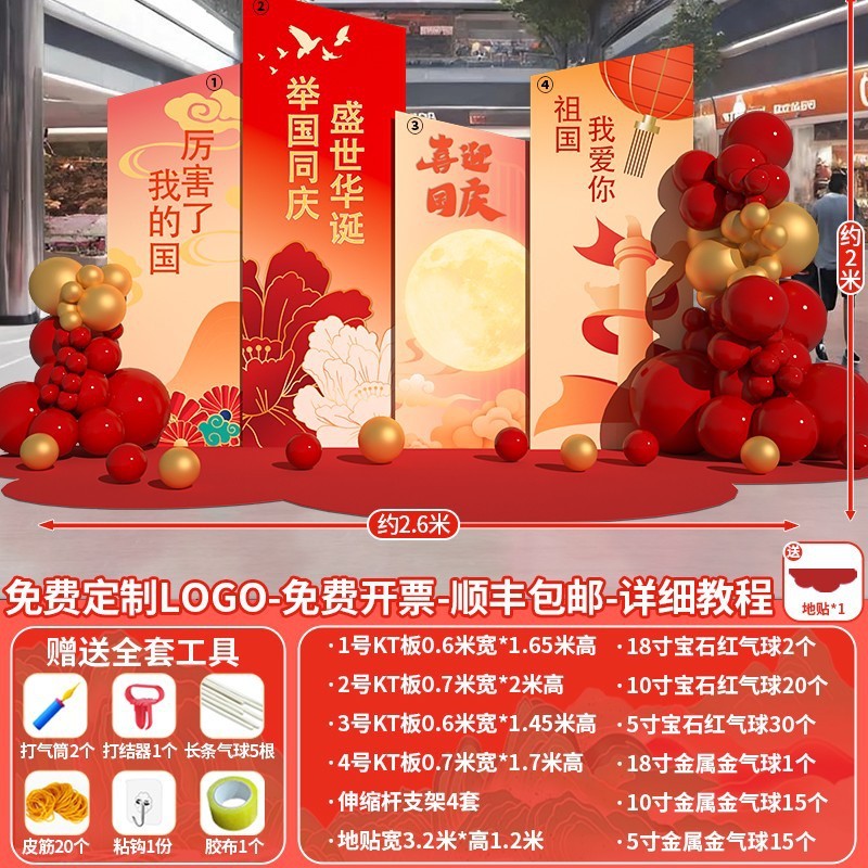 十一国庆节场景氛围布置装饰幼儿园主题拍照打卡美陈背景墙kt展板|undefined