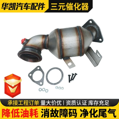 Suitable for Chevrolet Three-Way Catalytic Katalizator