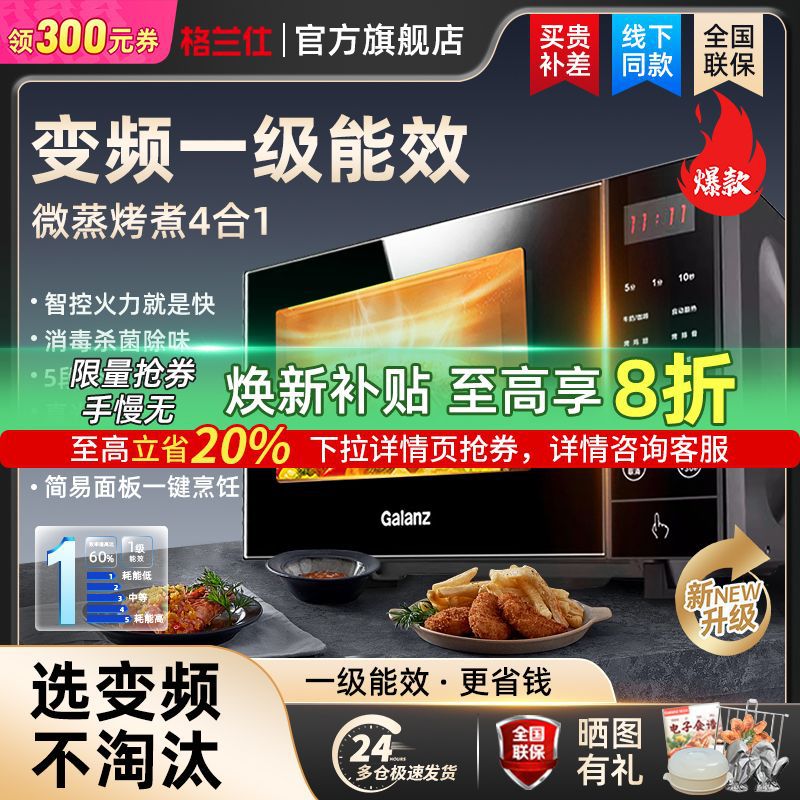 格兰仕微波炉新款变频23升平板式微蒸烤一体机家用光波炉能效