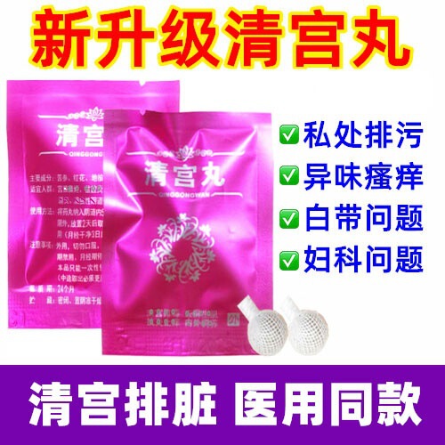 Qinggong Pills, Gynecological Cleansing Pills, Vaginal Cleansing and Maintenance, Antibacterial, Uterine Private Care, Odor and Itching Wholesale