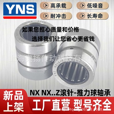 [常州厂家NX15/NX15-Z滚针-推力球滚子组合轴承大全耐磨可配内圈]