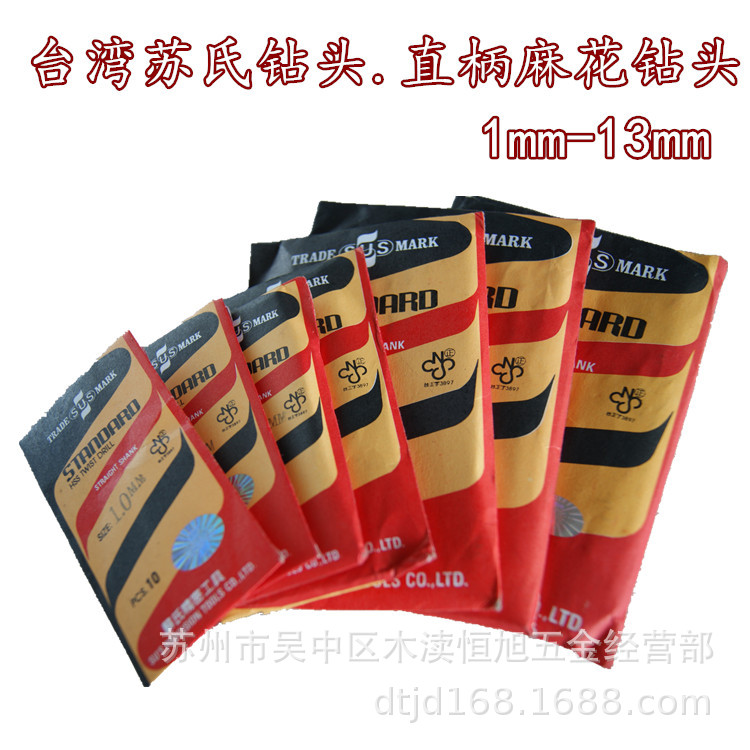台湾苏氏钻头 直柄麻花钻头 高速钢钻头 手电钻头 台钻头8.0-10.9
