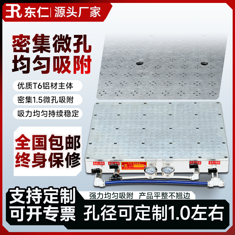 东仁超密孔cnc多点式真空吸盘多孔式无密封条真空吸盘微小孔吸风