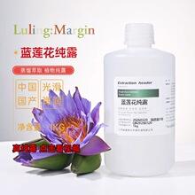 赣南蓝莲花纯露2:1化妆品厂家一件代发含精油饱和蒸馏深度补水1kg