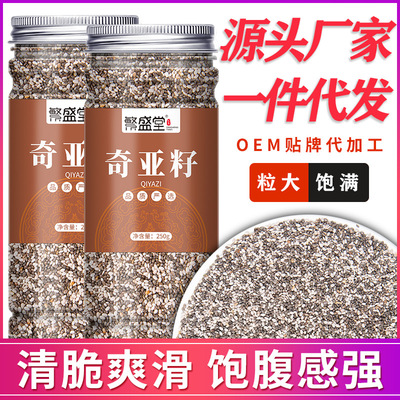 厂家批发 花草茶 奇亚籽罐装250g/罐 奇异籽代餐OEM贴牌定制代发|ru