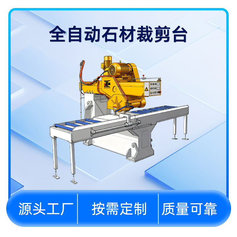 石板材自动切割机 数控花岗岩条板切石机 定制石材切割修边流水线