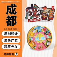 成都冰箱贴木质冰箱贴磁吸贴装饰工艺品现货文创旅行纪念品冰箱贴