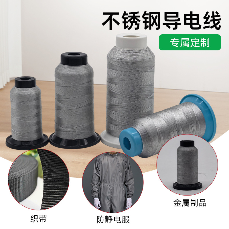 定制不锈钢导电线抗磁耐腐蚀性导电缝纫线鞋垫服装金属纤维导电线