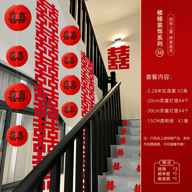 小红书爆款结婚楼梯扶手装饰婚房布置新房喜灯笼条幅挂饰婚庆拉花|undefined