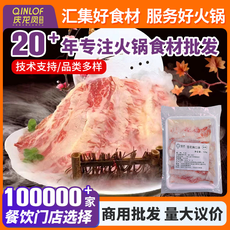 宝达雪花胸口油100g整箱50袋清真食品腌制半成品牛肉火锅食材批發