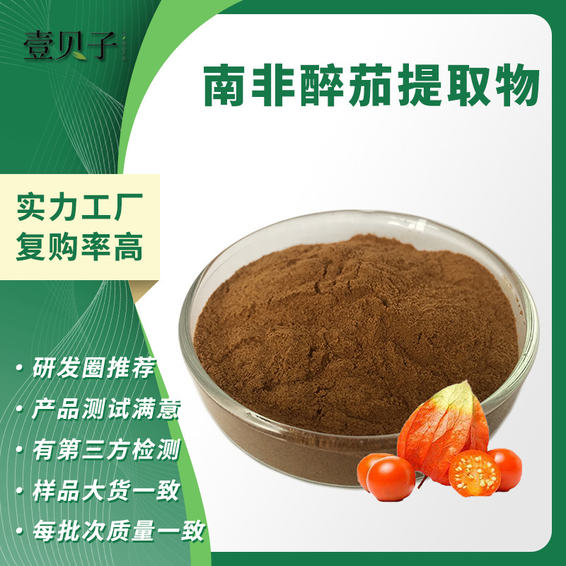 Ashwagandha Extract 2.5%-50% Withanolide In-Stock Raw Material Bulk Wholesale Ashwagandha Powder