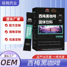白云山敬修堂西梅黑咖啡速溶黑咖啡固体饮料西梅果粉批发咖啡现货