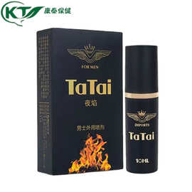 男士外用喷剂夜焰0ml 男用喷雾成人情趣用品美团外卖厂家批发跨境